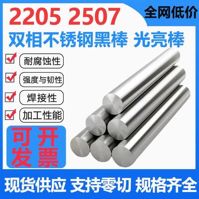 2205双相不锈钢2507黑棒光亮棒S32205实心圆棒S32750光圆支持零切