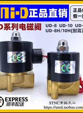 【UNI-D索诺天工】UNID电磁阀UD-8/H UD-10/H UD-6水气油阀高温阀