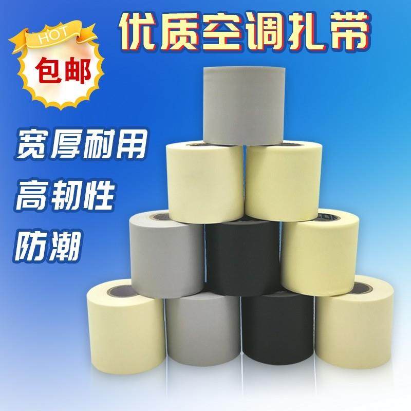通用型空调管包扎带保温管绑带加厚防晒防水胶布排水管子缠绕胶带,大家电,空调配件,淘宝优惠券,粉丝福利购,淘宝优惠卷