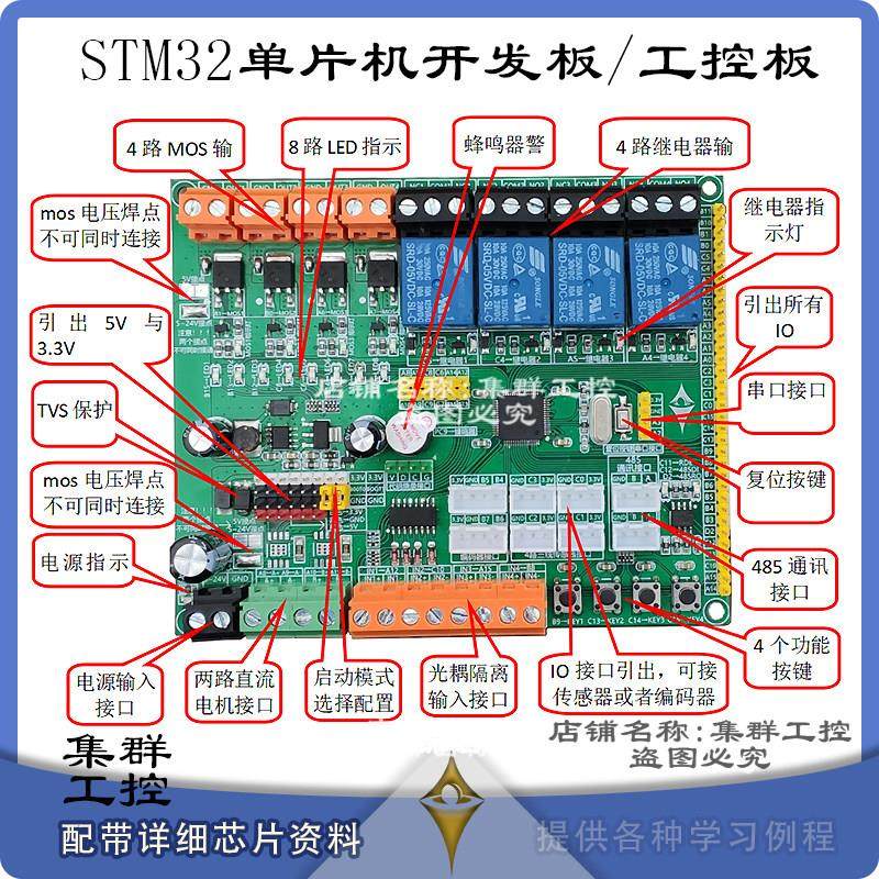 STM32F103RCT6单片机开发板学习板实验板工控板 MOS,光耦 继电器