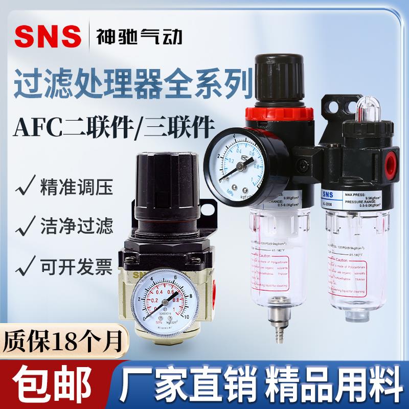 SNS气动二联件AFC2000油水分离器过滤器调压阀AC三联件气源处理器