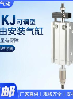 小型气动MKJ10可调行程MKD16气缸CDUKW20/25/32-10X30X50X60X70
