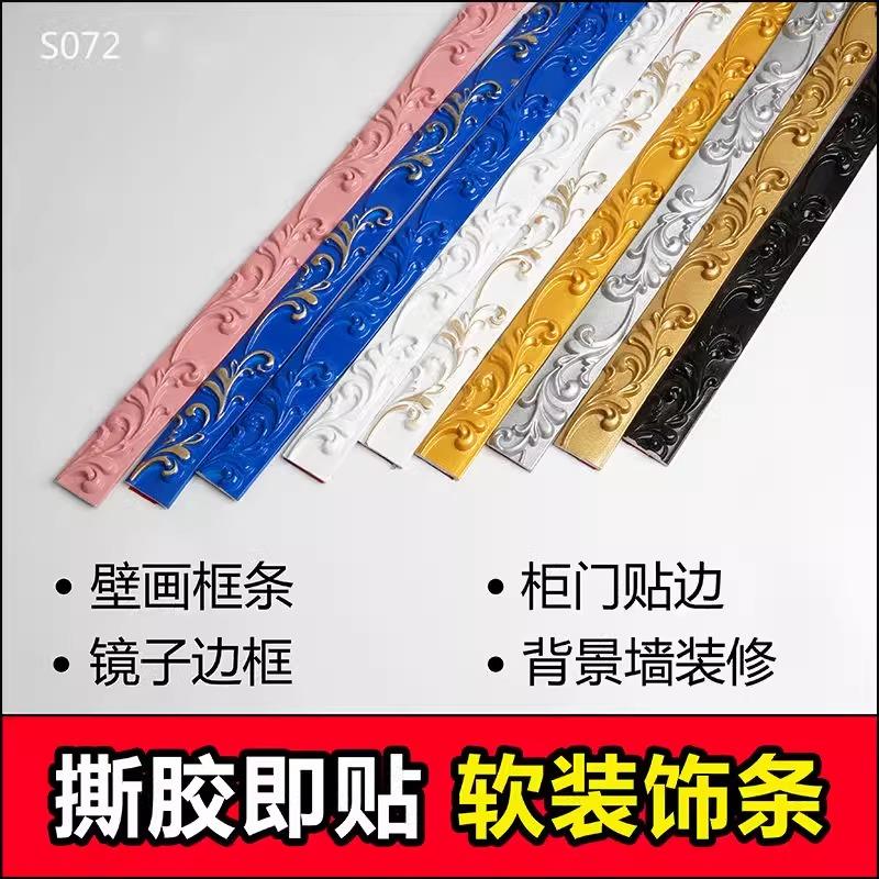 网红同款ins风装饰边框手工改造镜子diy材料全身镜浴室镜包边自粘