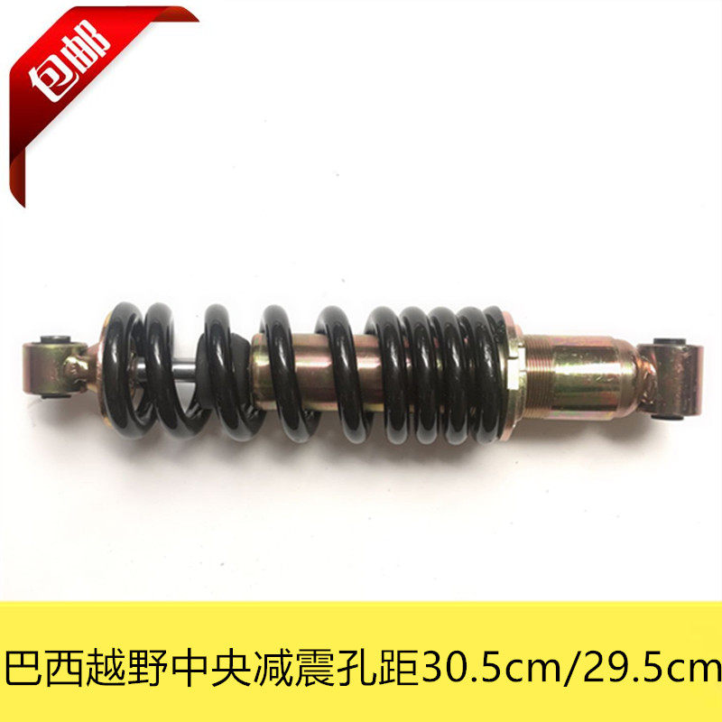 巴西CRV后减震器越野摩托车配件后避震中央后减孔距30.5cm/29.5cm