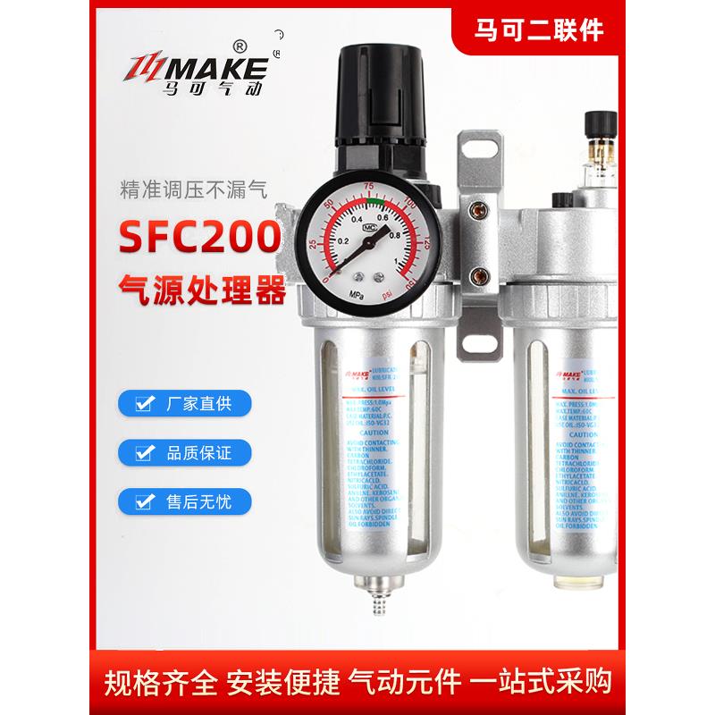 马可气动气源处理器山耐斯型二联件SFR-SFC200/300/400 调压过滤