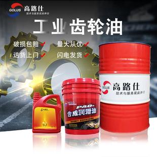 高路仕齿轮油220号中负荷齿轮润滑油工业齿轮油100号 150号 包邮