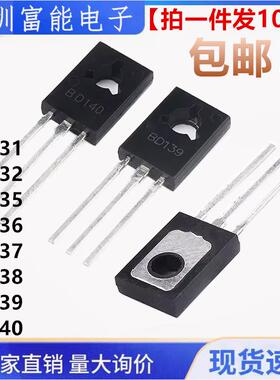 全新BD131 132 135 136 137 138 139 140 TO-126晶体管功率三极管
