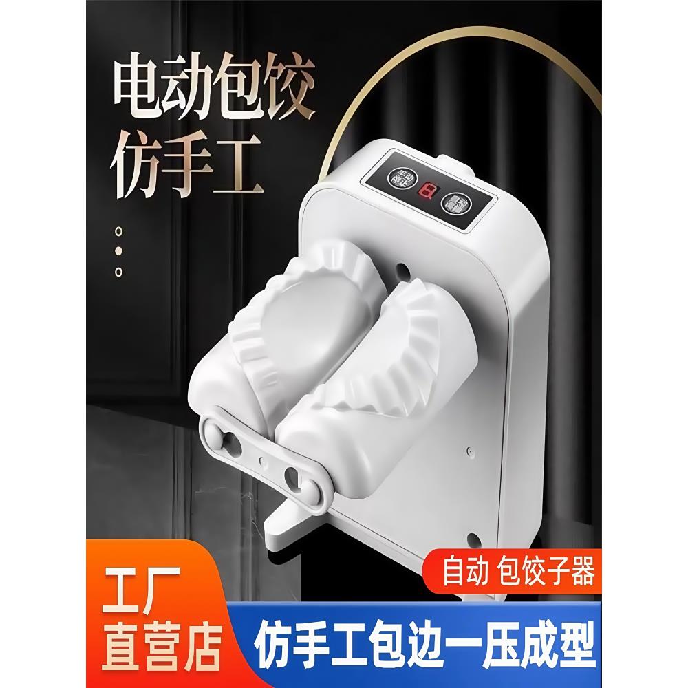 全自动电动包饺子神器家用饺子皮机家用小型压饺子皮神器家用新款