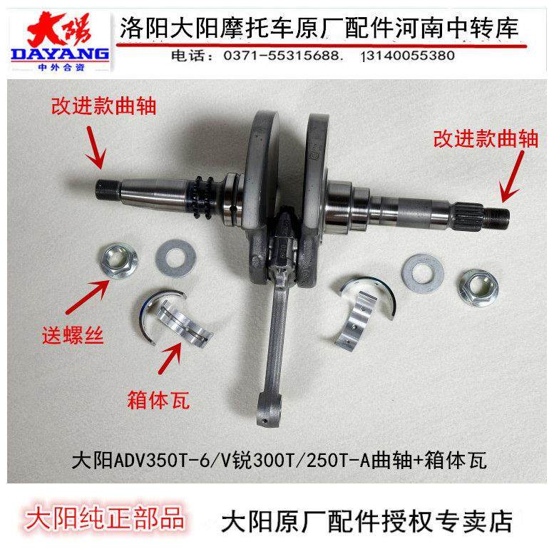 大阳摩托车配件大阳ADV350T-6曲轴连杆V锐300T曲轴发动机曲轴连杆,摩托车/装备/配件,曲轴,淘宝优惠券,粉丝福利购,淘宝优惠卷