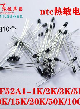 ntc热敏电阻MF52A1-1K2K3K5K10K15K20K50K100K 精度±1%