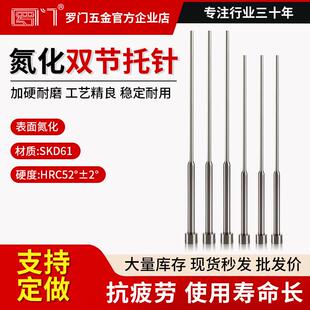 罗门模具双节顶针SKD61全硬托针整体热处理推杆台阶顶杆模具配件
