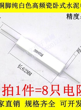 铜脚卧式陶瓷水泥电阻20W6.8R7.5R8.2R9.1R10R11R12R13R15欧姆SQP