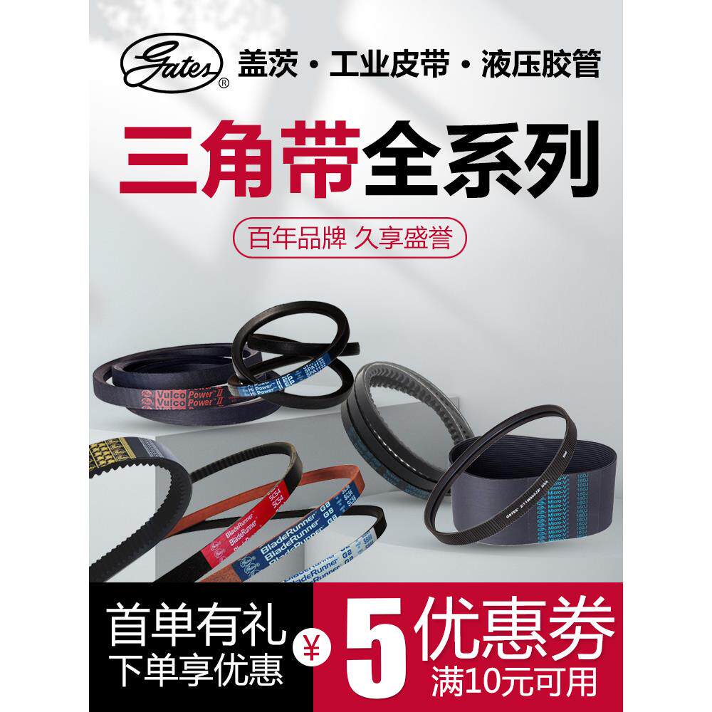 盖茨/gates三角带a型工业传动带皮带a787 a864 a965 a1041 a1067