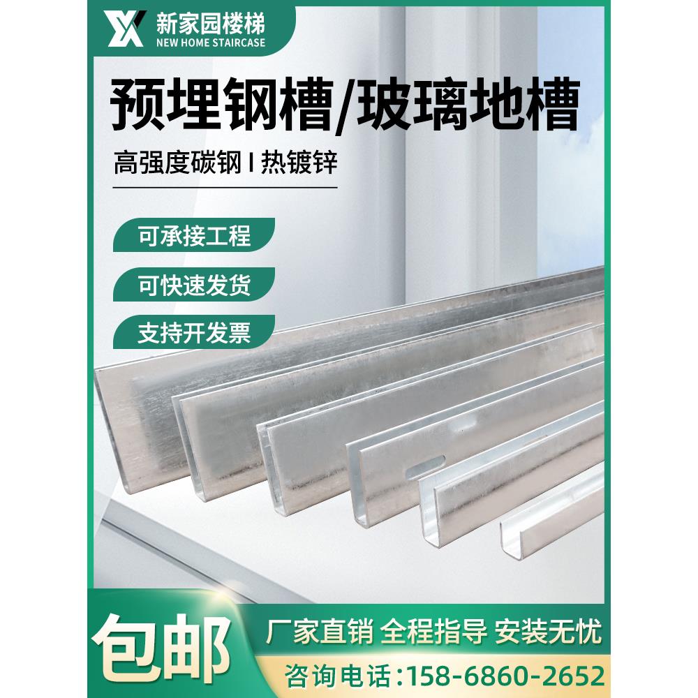 无框玻璃u型槽楼梯扶手地槽阳台栏杆护栏镀锌预埋卡槽钢槽钢铁槽