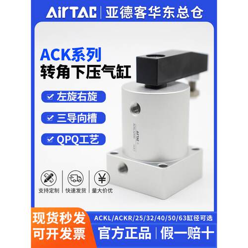 亚德客转角下压旋转气缸ACKL/ACKR25/32/40/50/63X90X180 ACKDL/R