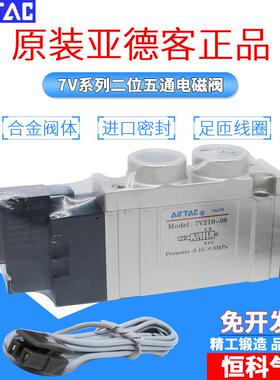 原装亚德客电磁阀 7V11006A/B/C/F 7V21008二位五通 电磁阀DC24V