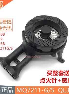 美瓦斯炉配件MQ7211-G S QL303 302 QL303B炉头火盖分火器竈头