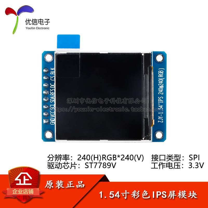 1.54寸彩色TFT显示屏高清IPS LCD液晶屏模块240*240SPI接口ST7789