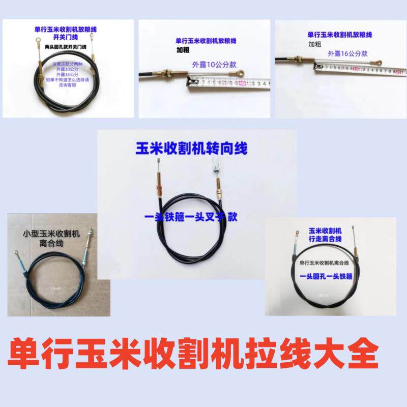 小型玉米收割机放粮线离合线转向线开关门线微耕机玉米仓开关加粗