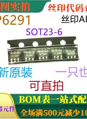 全新原装 FP6291LR-G1 丝印AL*** SOT23-6 一祇起出 可直拍