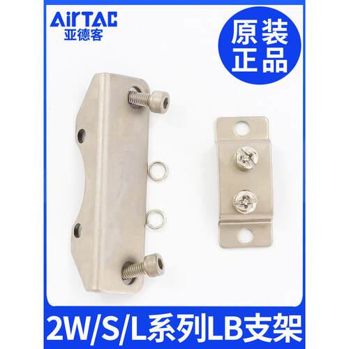 亚德客电磁阀2W050水阀dc24v附件F-2S030LB/2S050LB/2S150LB支架