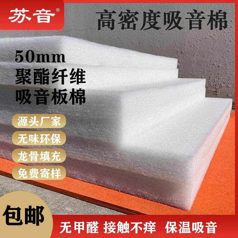 高密度聚酯纤维吸音板棉隔音棉墙体吊顶隔断影院家用ktv填充消音