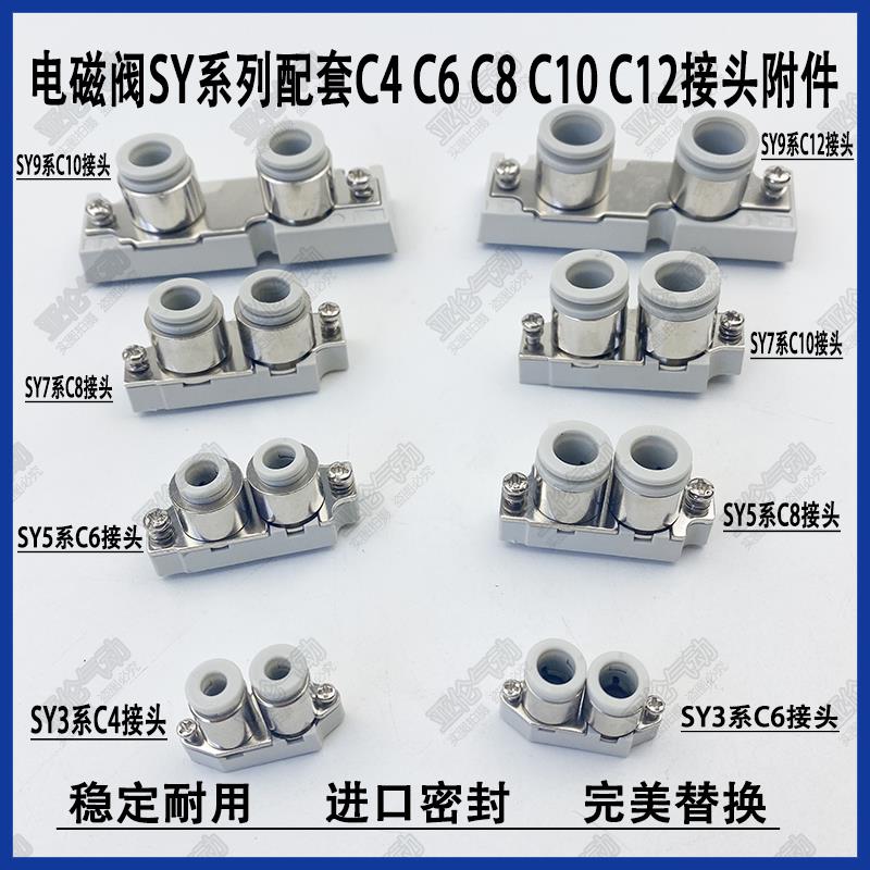 电磁阀SY3120/SY5120 C6 C8 C4 SY7120/SY9120 C10C12接头配件1分