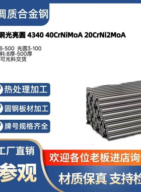 40CrNiMo光圆棒 20crnimo精拉光圆 40crnimoA圆钢直径6-350mm毛圆