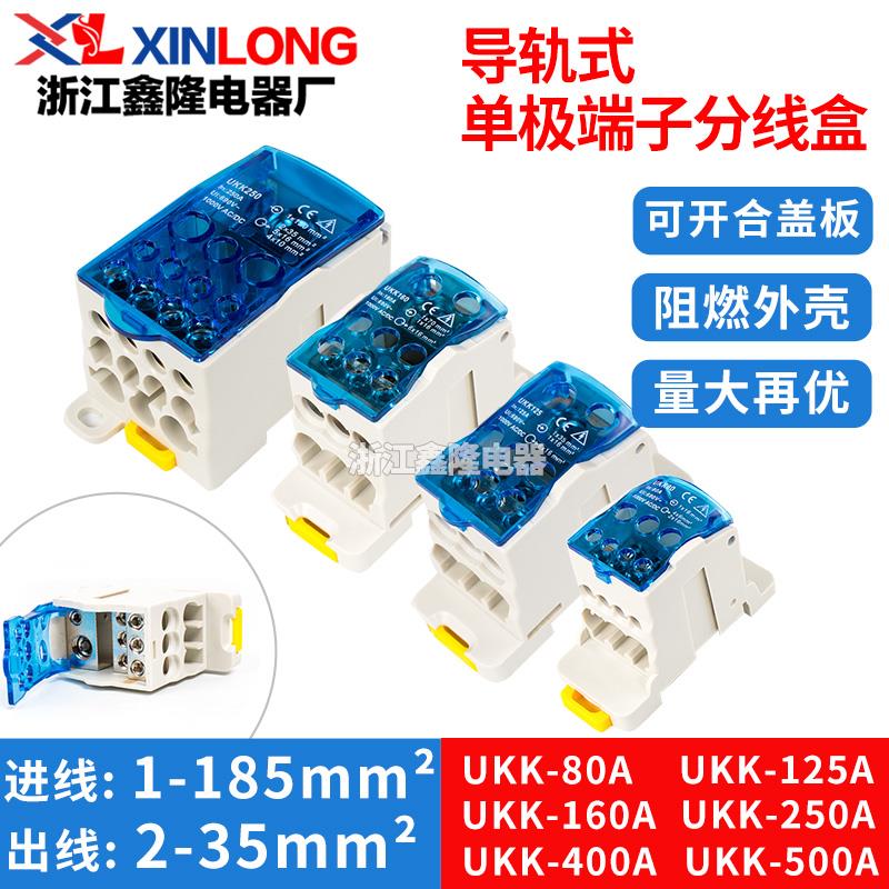 UKK80A/125A/160A/250A单极导轨分线盒大电流一进多出接线盒端子