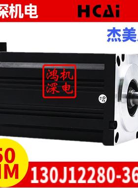 130J12280-368杰美康130三相步进电机50NM适配3DM2080 3DM3722