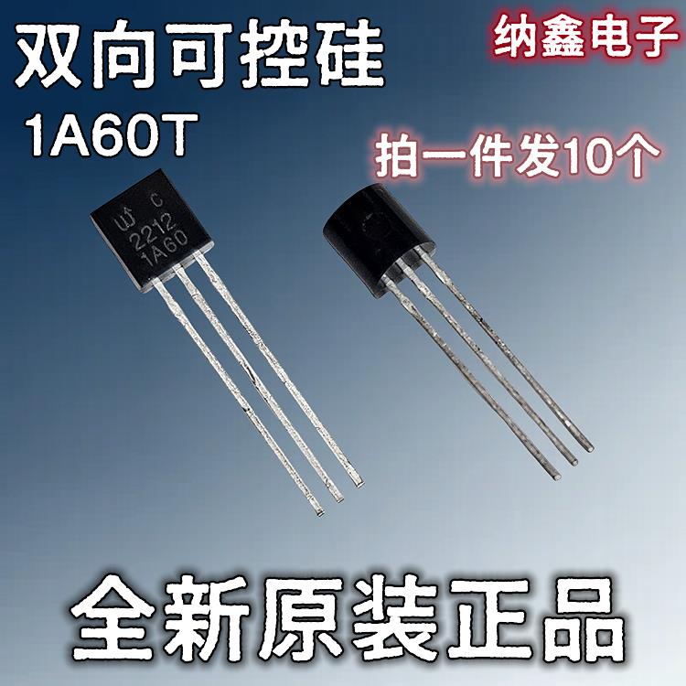 【纳鑫】正品 STN1A60 1A60 1A60T TO-92电风扇双向可控硅三极管