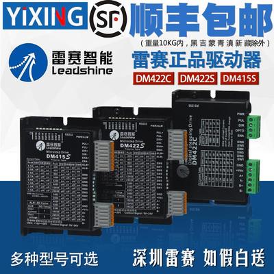 雷赛驱动器DM422C DM422 DM422S DM415S 35/42二相步进电机驱动器
