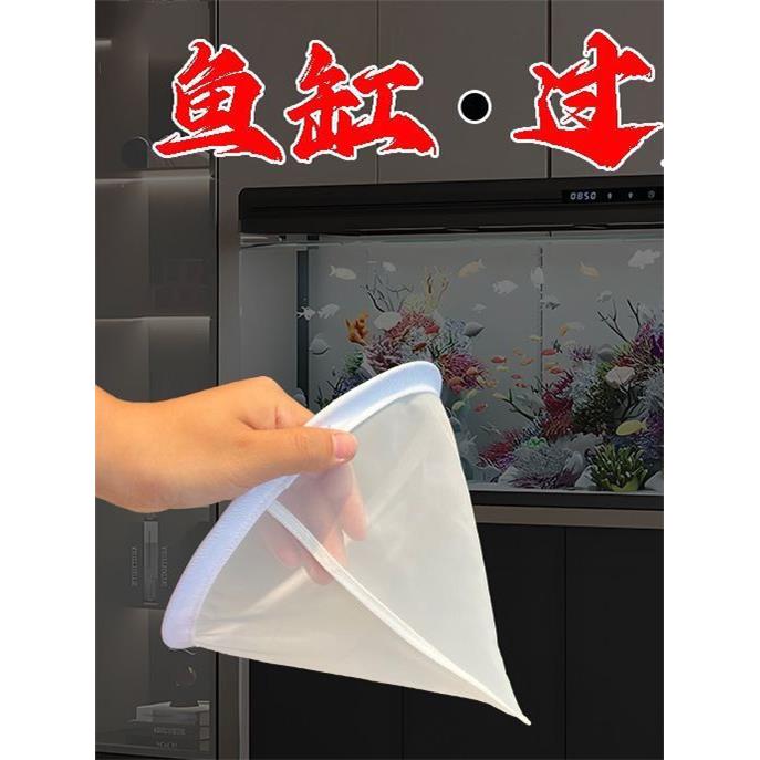 鱼缸过滤网筛尼龙网周转箱水箱筛网漏斗隔渣200目100目可重覆使用