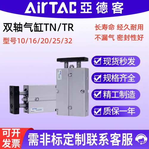 亚德客双轴气缸TN TR10/16/20/25/32X10X20X30X40X50X70X80X100-S