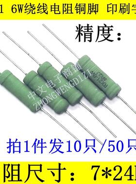 RX21线绕电阻5W 6W75R 82R 91R 100R 110R 120R 130R 150R 160欧