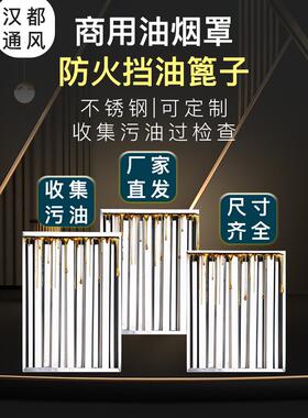 油烟罩隔油网方形挡油板 不锈钢互扣式防火板 商用运水烟罩网篦子
