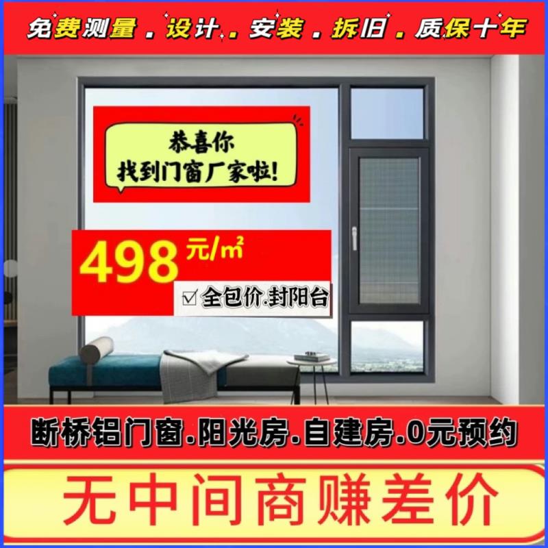 系统断桥铝门窗封阳台铝合金阳光房隔音落地窗隔热玻璃窗户平开窗