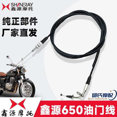 适用于 于鑫源650-2覆古棍王摩托 托原装油门线 线定制加长离合油