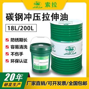 索拉碳钢冲压拉伸油不锈钢金属制品专用油工业润滑油环保无异味
