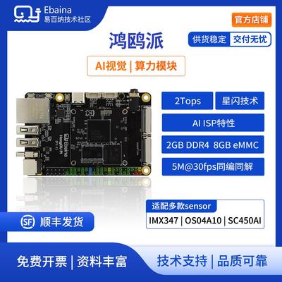 易百纳鸿鸥派海思Hi3516DV500智慧视觉星闪开发板AI图像IPC方案2T