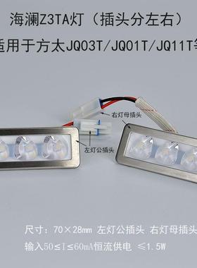 适合方太烟机70*28/Z3TA/JQ03T/JQ01T/26T/11T/D3T照明灯LED灯组
