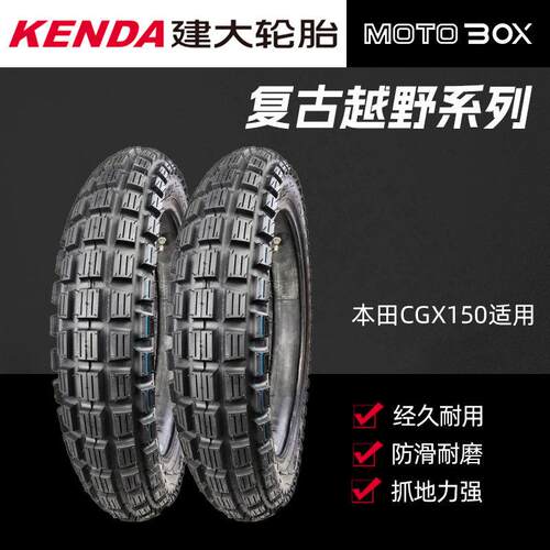 适用本田CGX150改装前后轮胎建大拉力越野前后内外胎120/80/17
