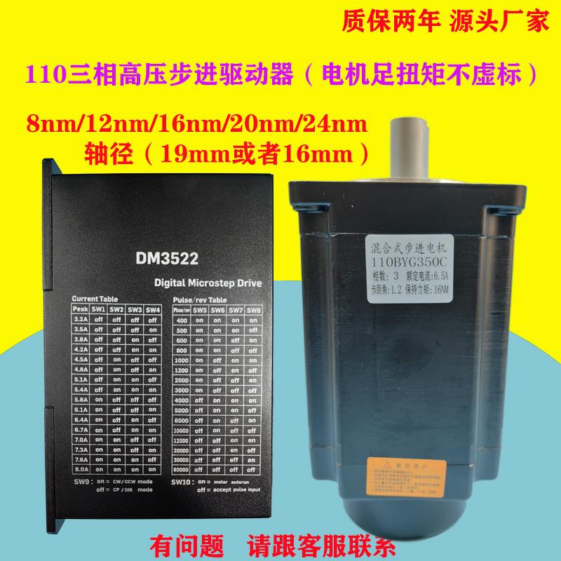 三相110步进电机套装110BYG350C力矩16NM大扭矩步进电机配DM3522