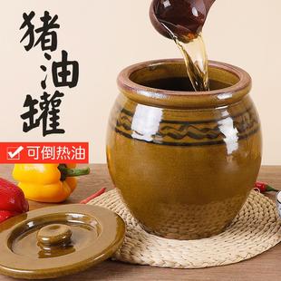 猪油罐家用油缸10斤陶瓷油罐耐高温土陶老式装酱罐子带盖坛子瓦罐
