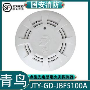 北大青鸟烟感JBF5100A/4101火灾探测器温感4111手报声光模块4142