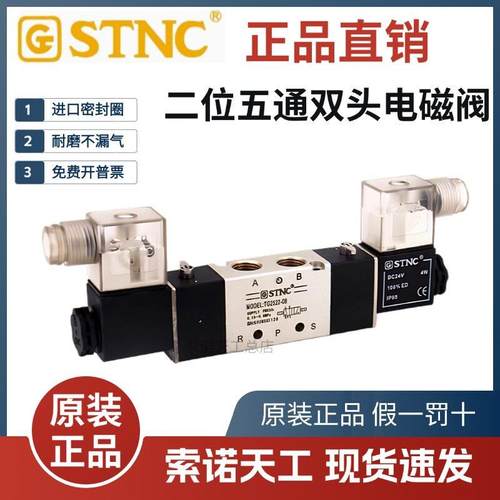 【STNC索诺天工】电磁阀TG2522-08W TG2512-06TG2532-10TG2542-15