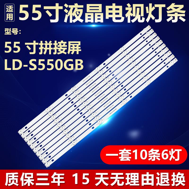 55寸拼接屏LD-S550GB背光灯条YC55DID-6X10-MCPCB-V0 V1 V2（2W）