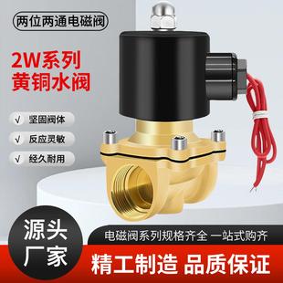 2W常闭型黄铜电磁阀AC220V气动电磁水阀进水控制阀4分 6分1寸2寸