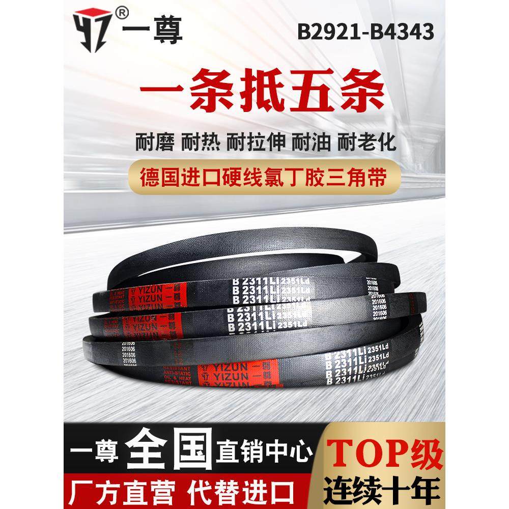 一尊三角皮带B型2921到B型5283橡胶工业机器高速防静电传动带大全