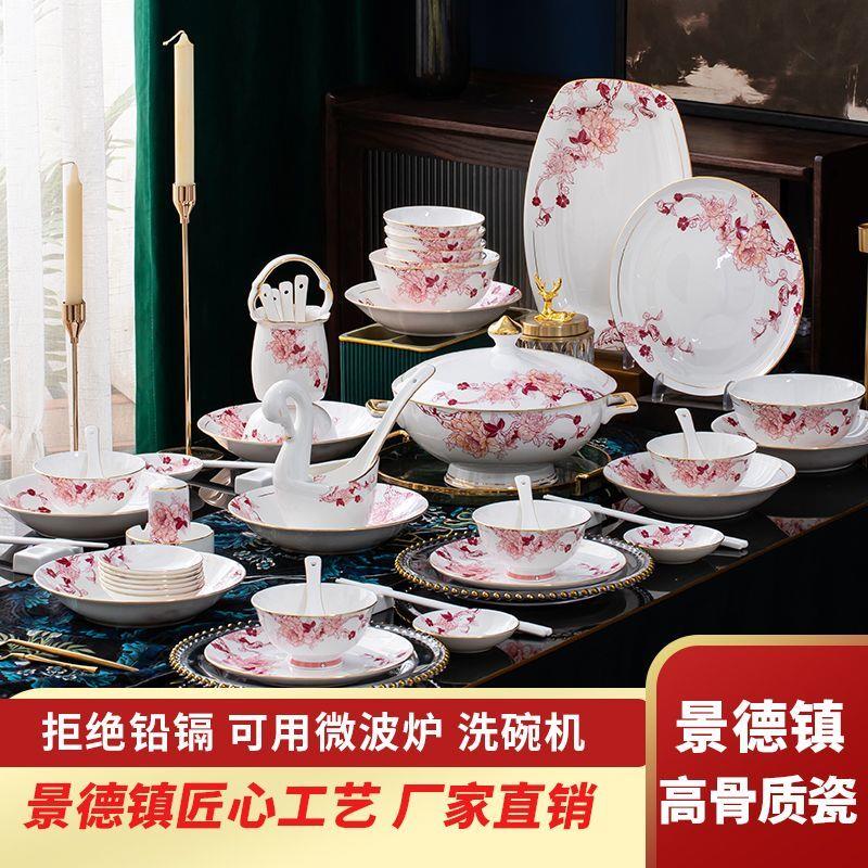 景德镇骨瓷瓷餐具家用餐具碗碟套装中式陶瓷碗盘组合乔迁结婚佳品